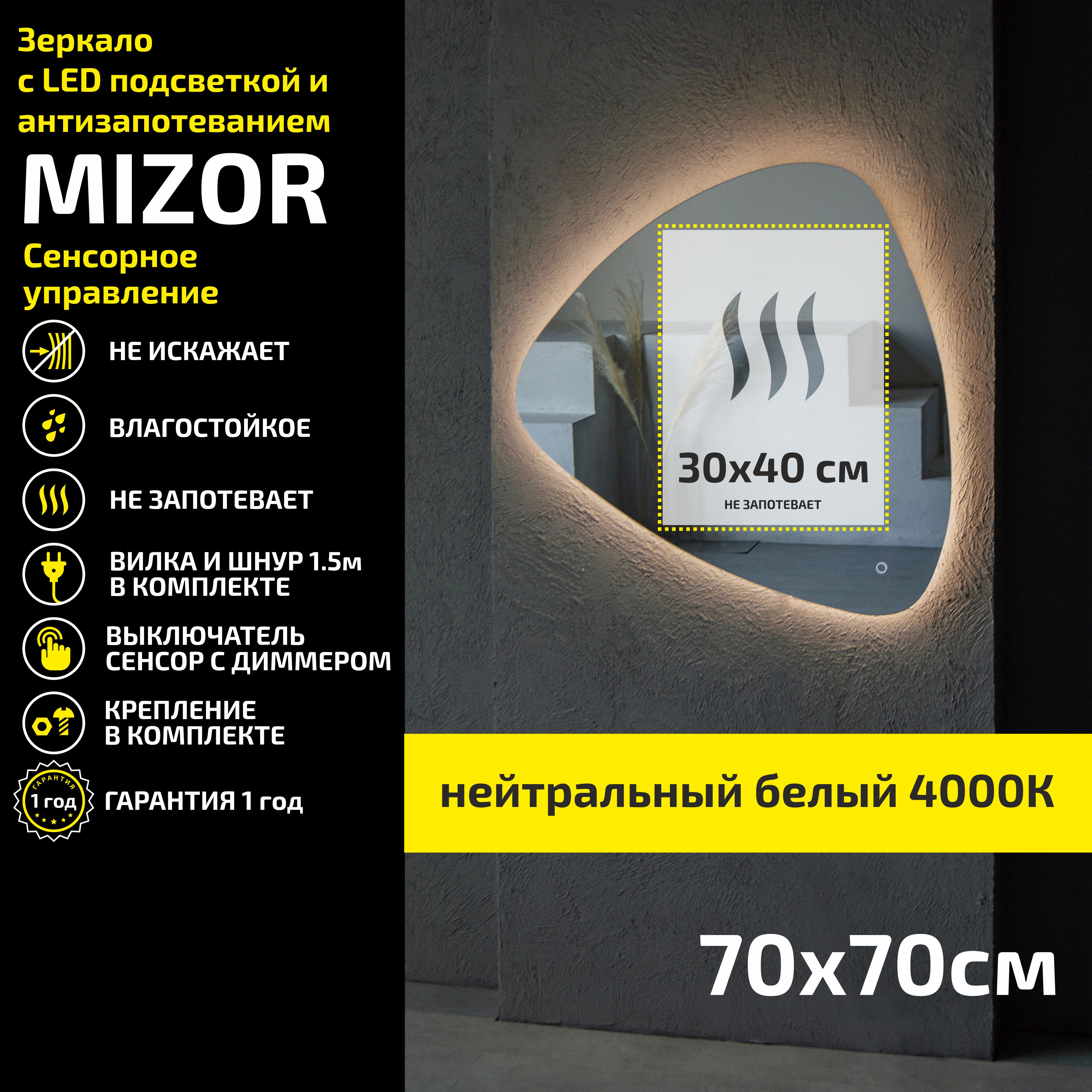 

Зеркало настенное с подсветкой Atria Light Mizor 70х70 см, нейтральная подсветка 4000К, Бежевый, Mizor