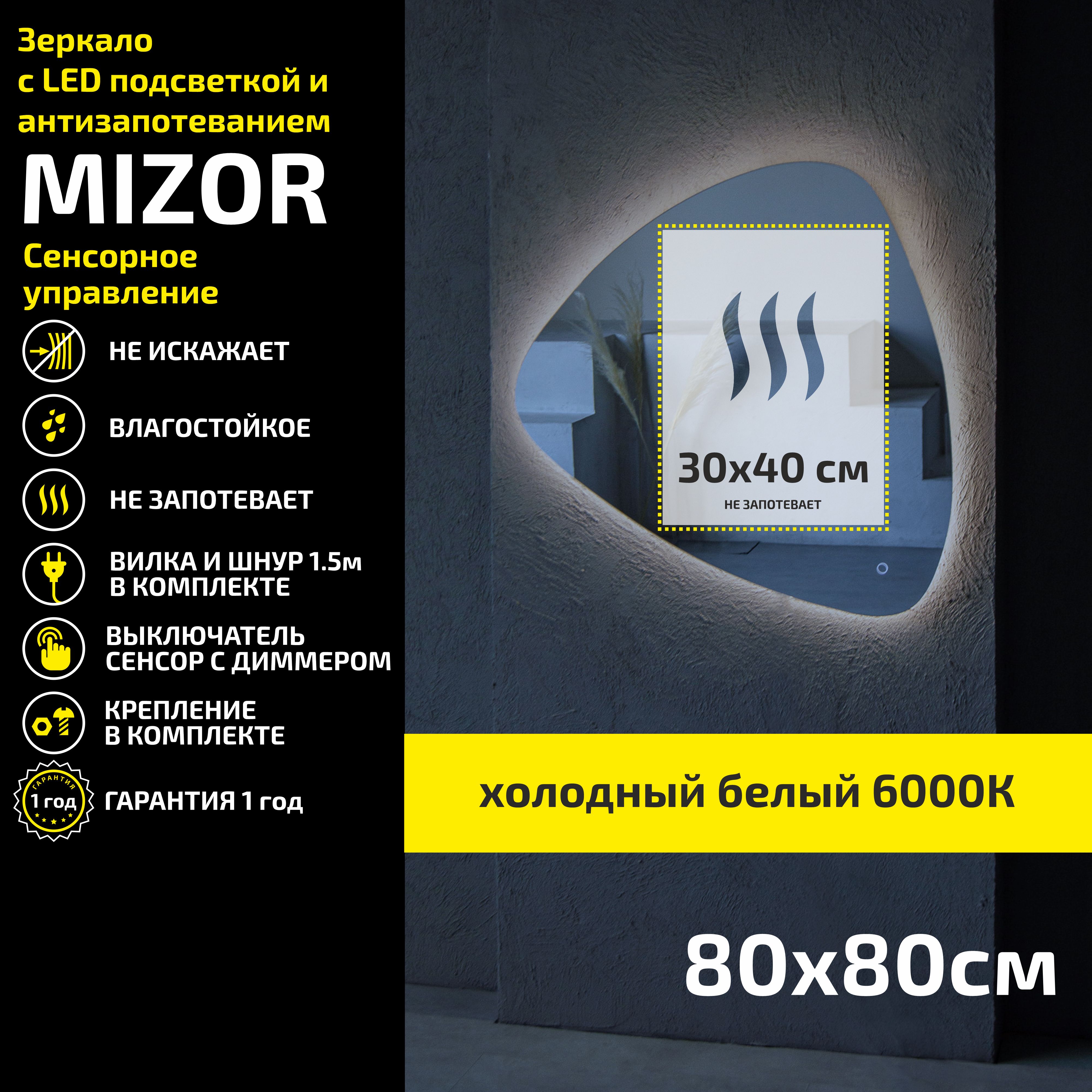 

Зеркало настенное с подсветкой Atria Light Mizor 80х80 см, холодая подсветка 6000К, Белый, Mizor