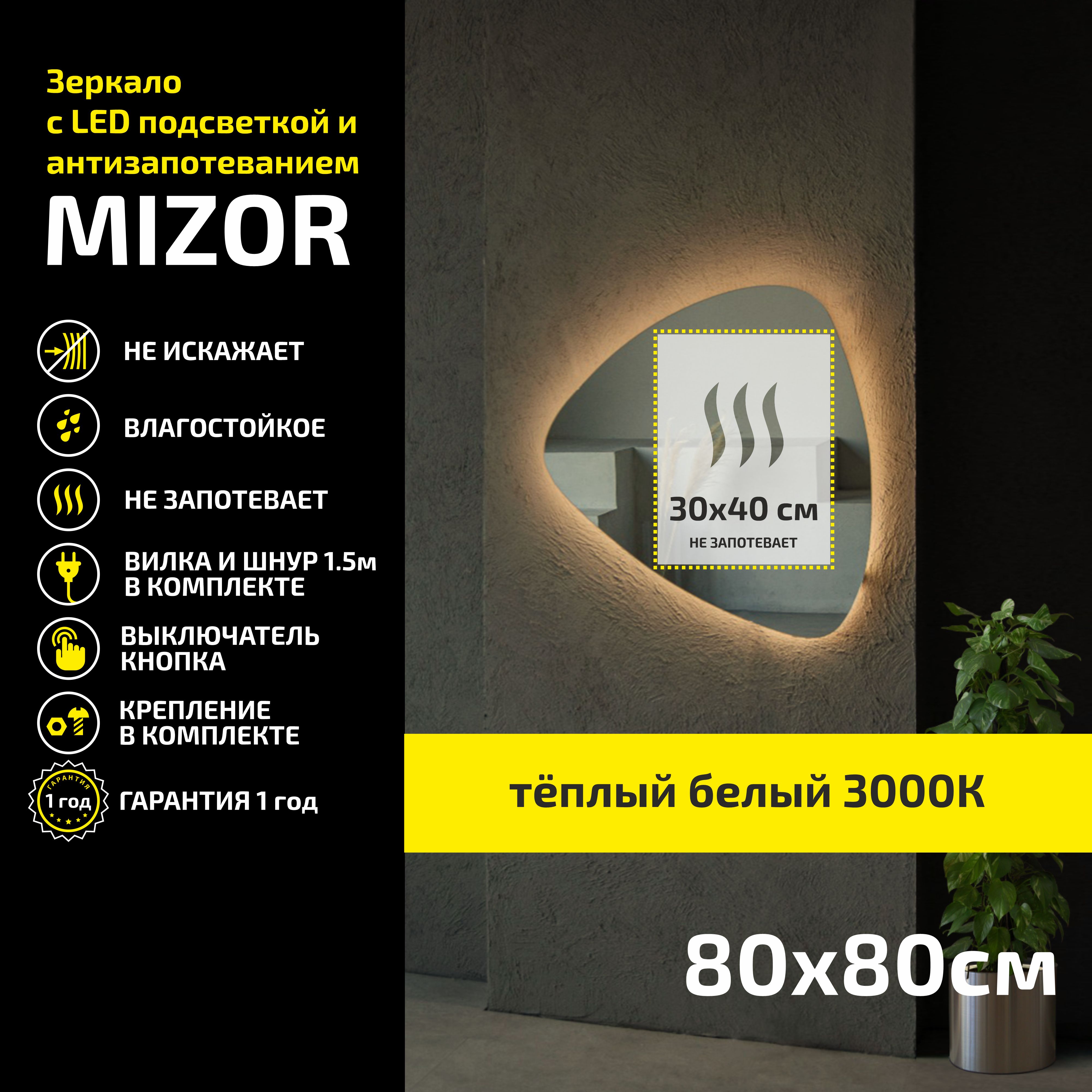 

Зеркало настенное с подсветкой Atria Light Mizor 80х80 см, теплая подсветка 3000К, Желтый, Mizor