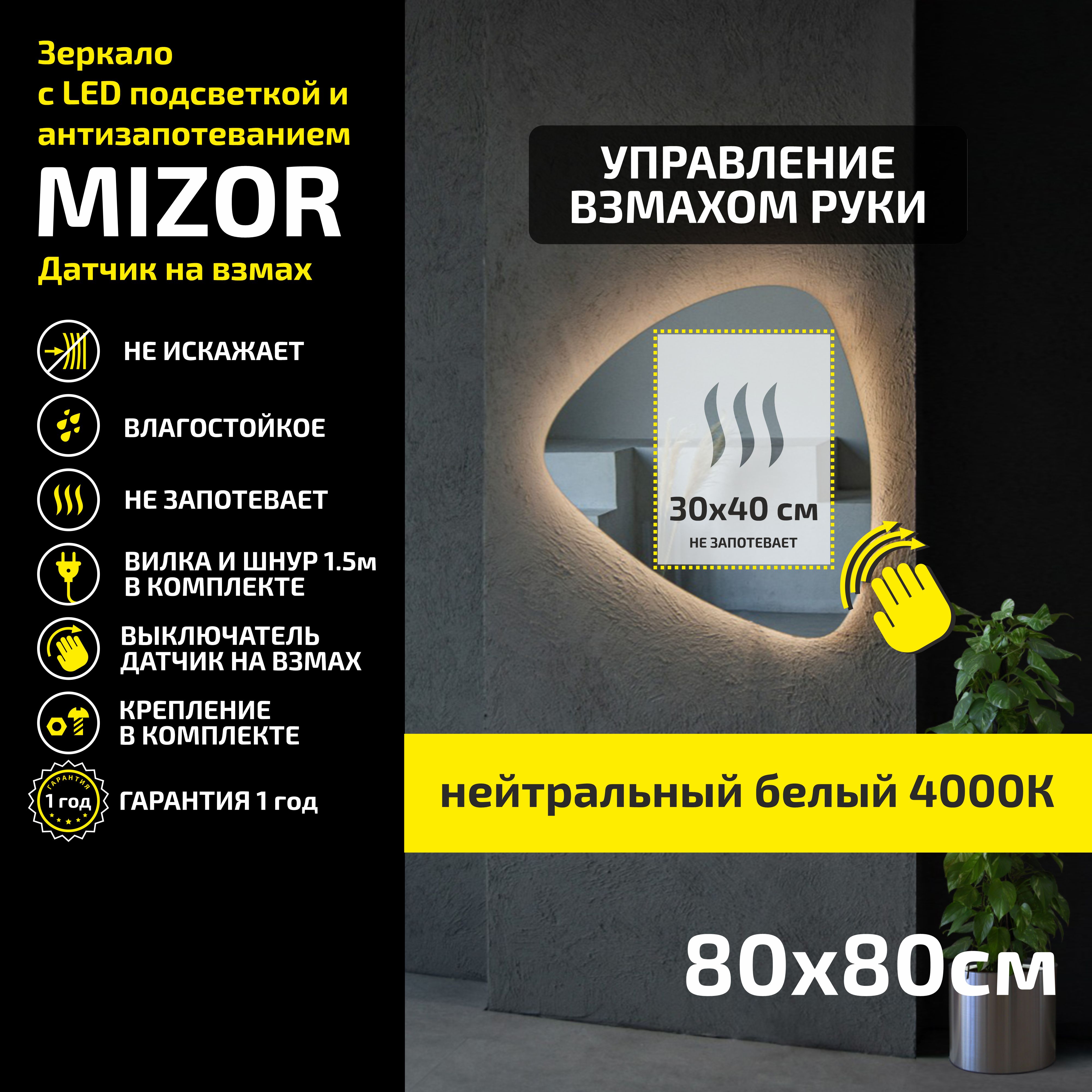 

Зеркало настенное с подсветкой Atria Light Mizor 80х80 см, нейтральная подсветка 4000К, Бежевый, Mizor