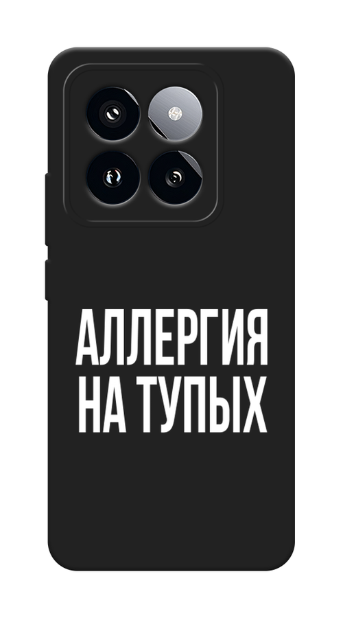 

Чехол Awog на Xiaomi 14 Pro "Аллергия на тупых", Прозрачный;бежевый, 320452-1