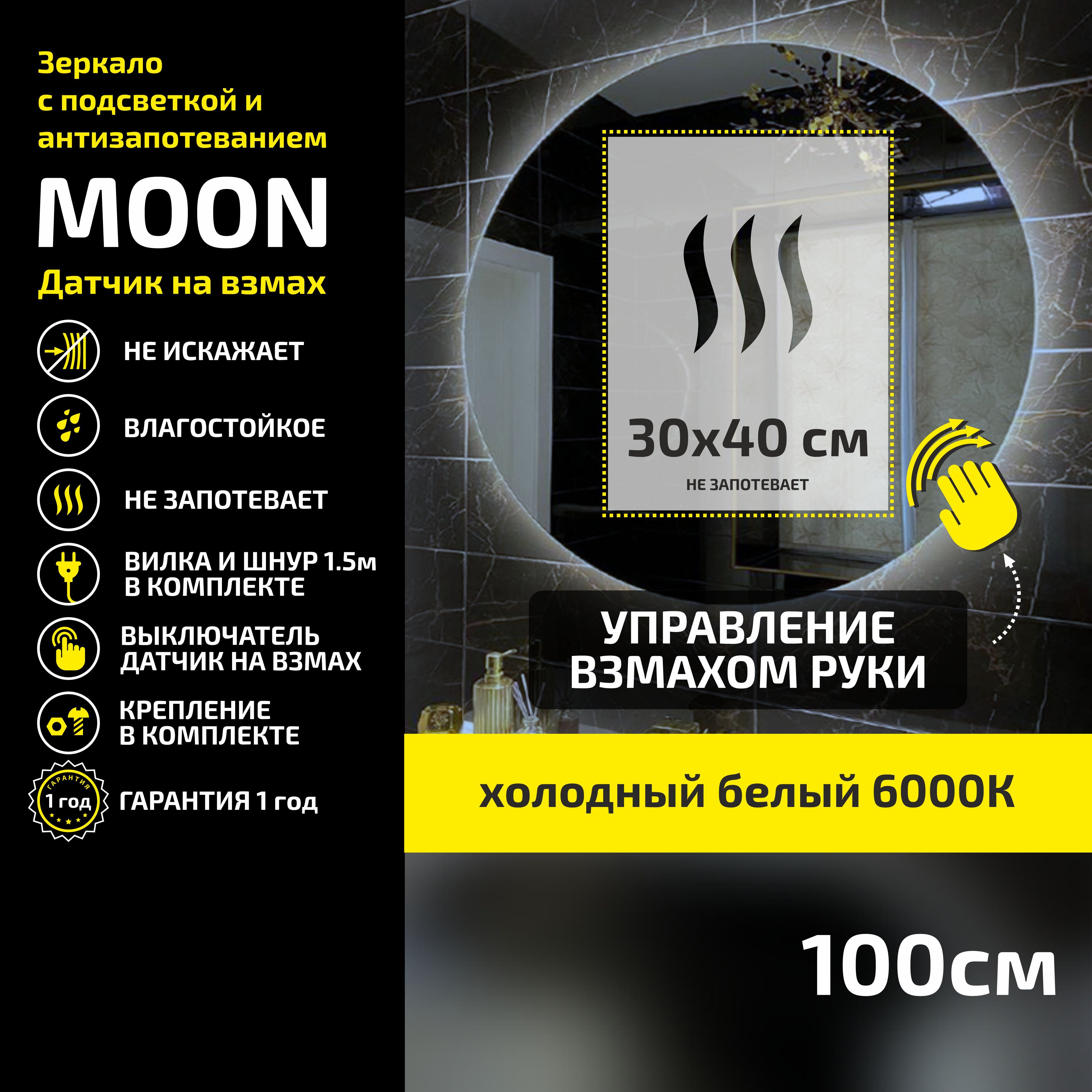 Зеркало настенное с подсветкой Atria Light Moon круглое D 100 см, холодная подсветка 3000К