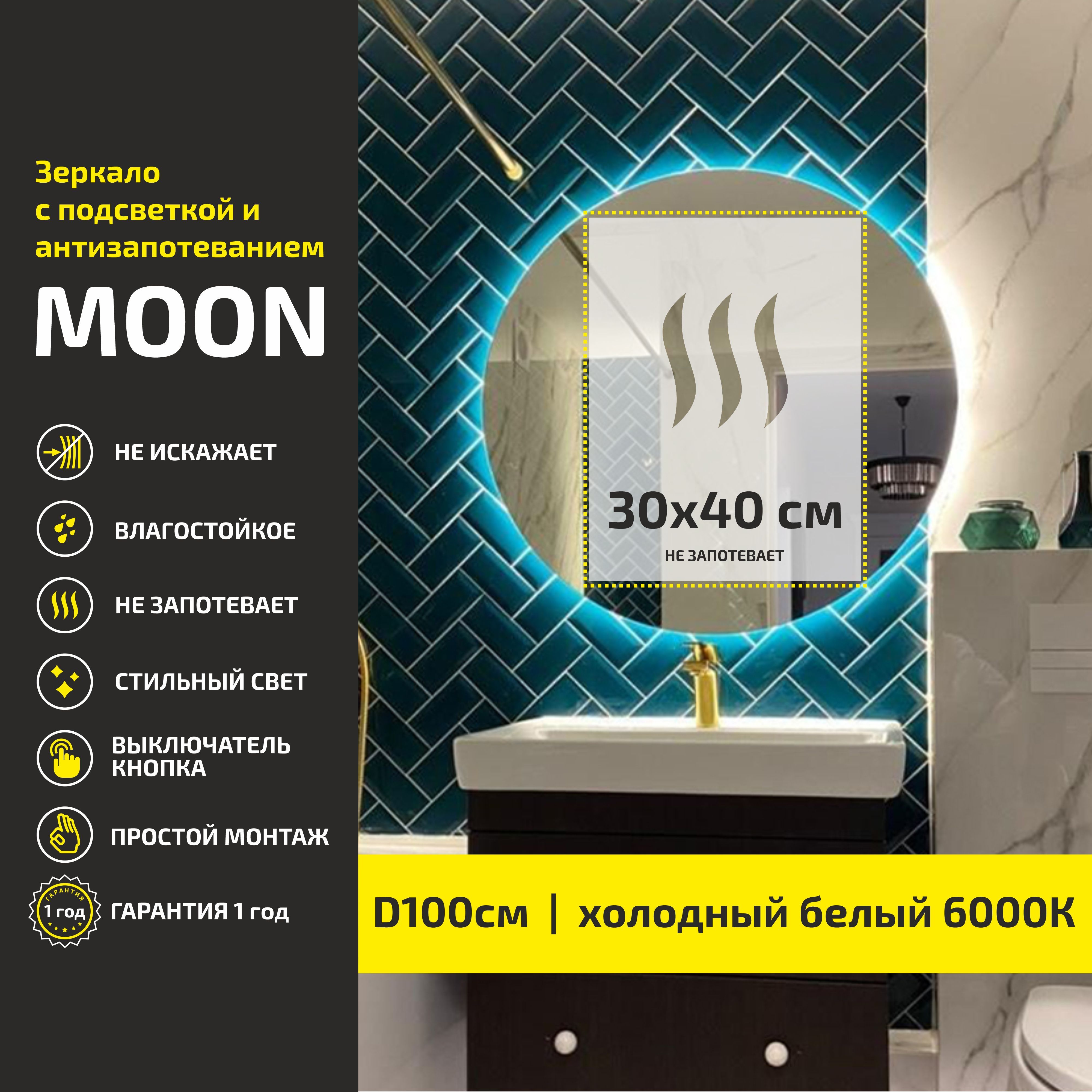 Зеркало настенное с подсветкой Atria Light Moon круглое D 100 см, холодная подсветка 6000К