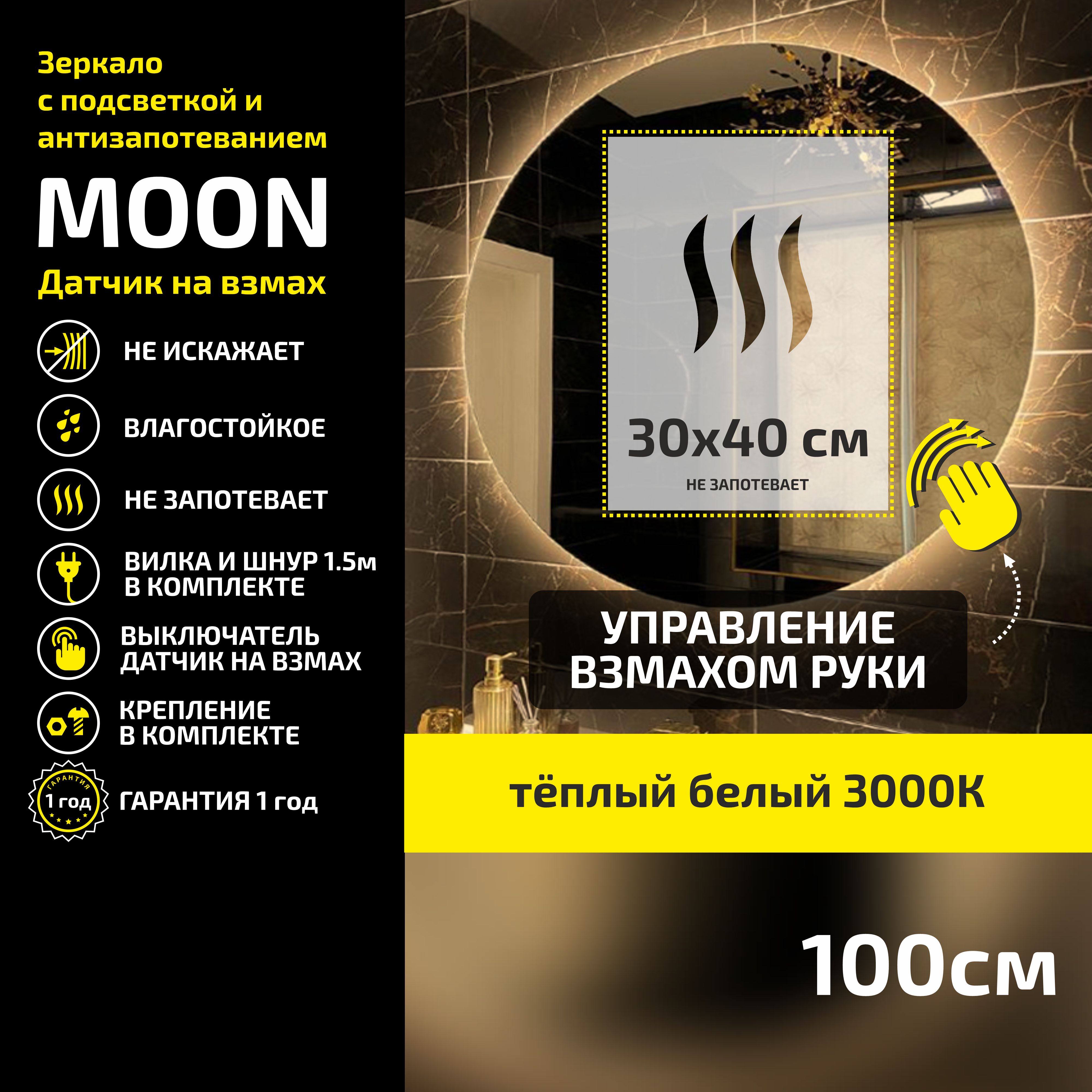 Зеркало настенное с подсветкой Atria Light Moon круглое D 100 см, теплая подсветка 3000К