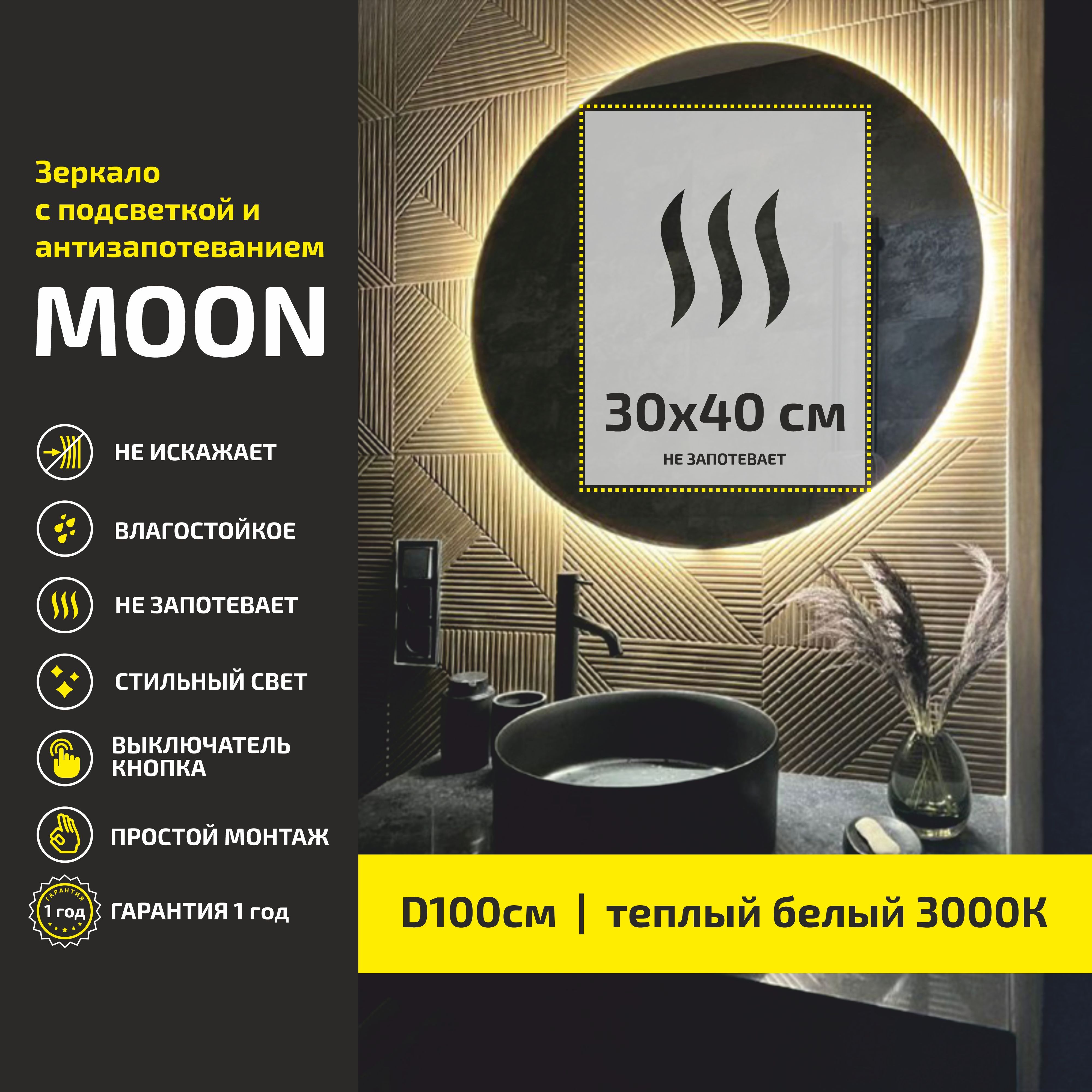 

Зеркало настенное с подсветкой Atria Light Moon круглое D 100 см, теплая подсветка 3000К, Желтый, Moon