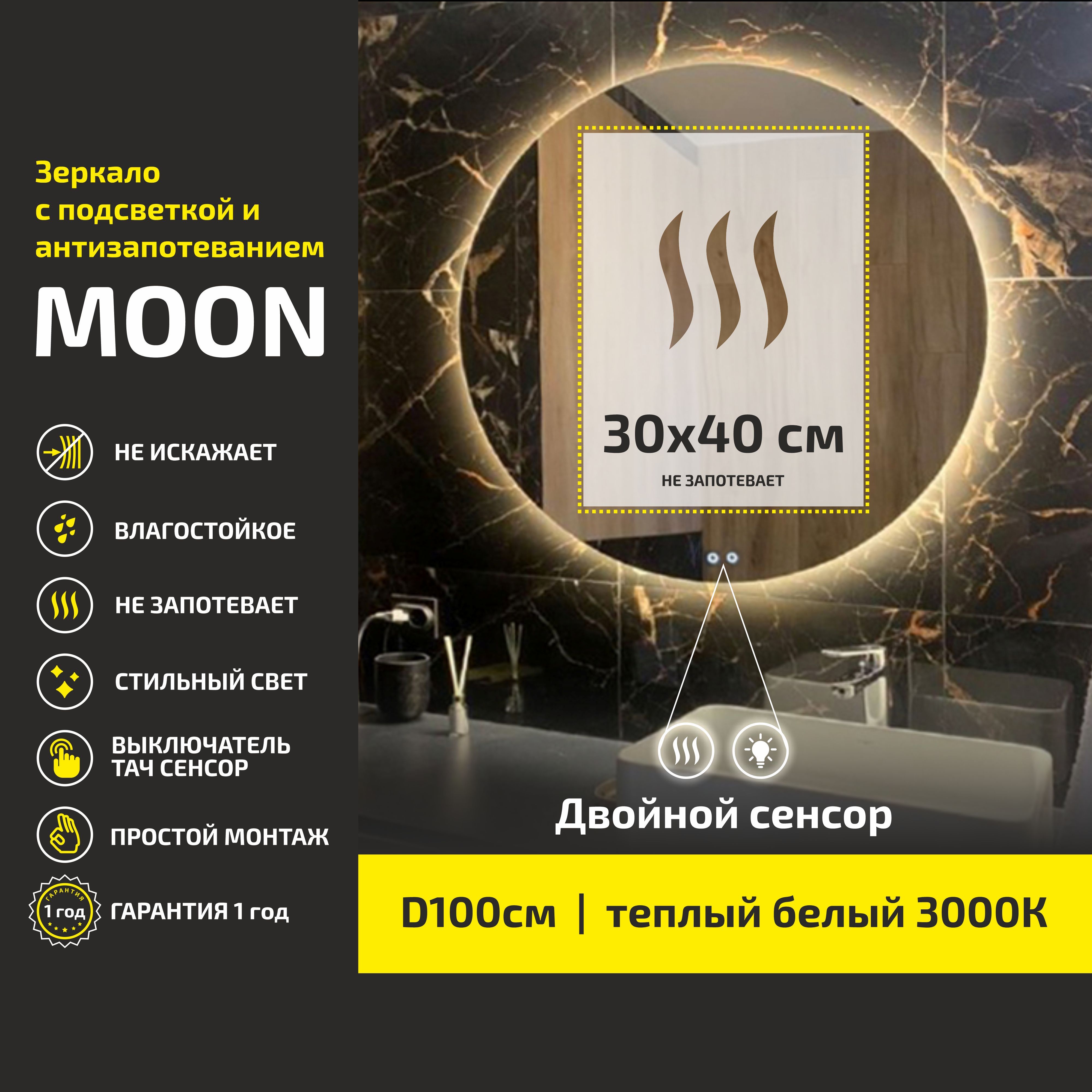 

Зеркало настенное с подсветкой Atria Light Moon круглое D 100 см, теплая подсветка 3000К, Желтый, Moon