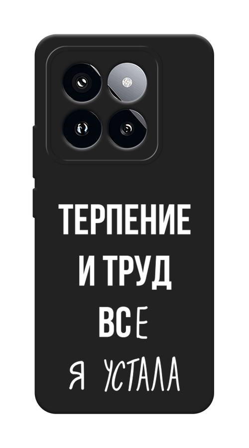 

Чехол Awog на Xiaomi 14 Pro "Все я устала", Белый;серый;прозрачный, 320452-1