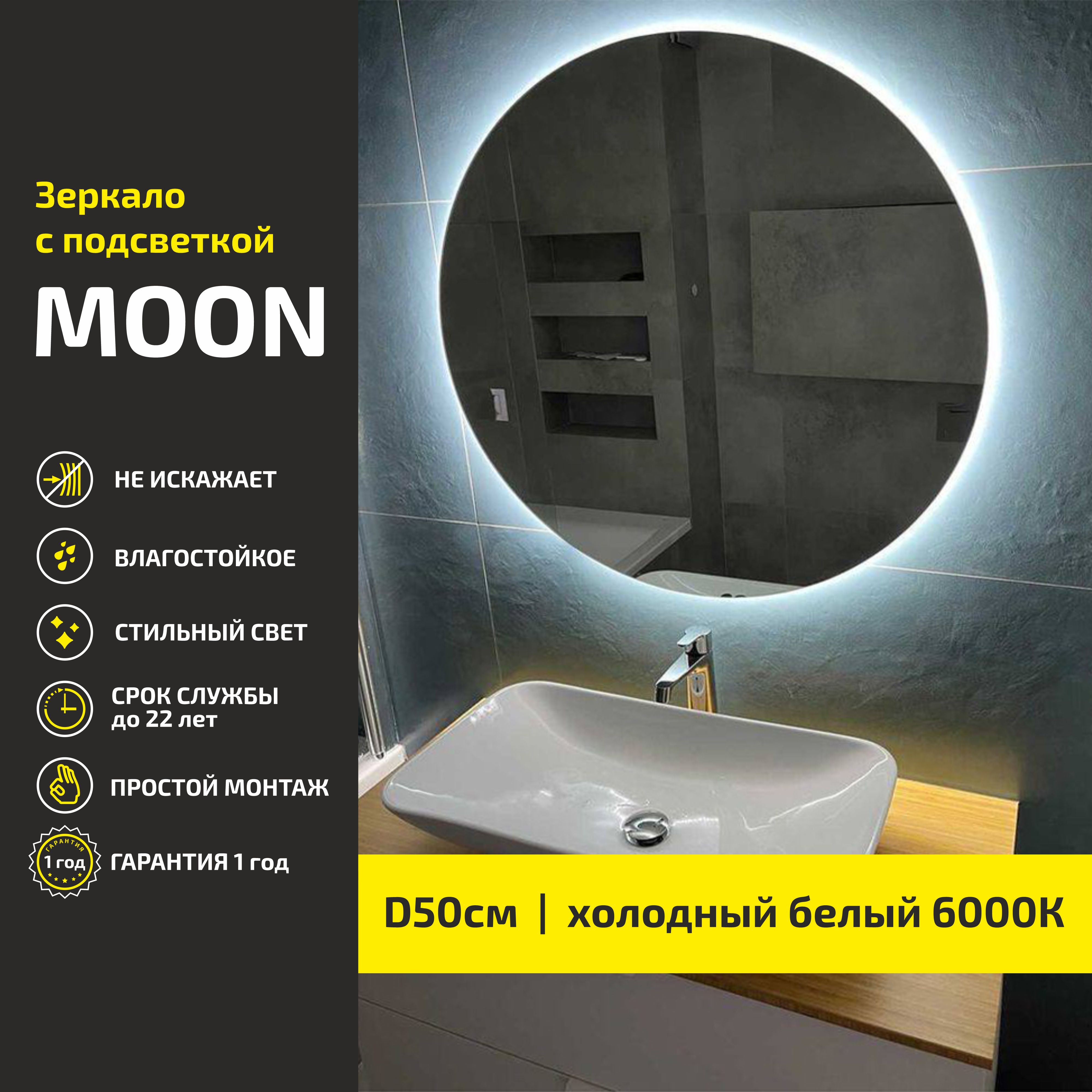 Зеркало настенное с подсветкой Atria Light Moon круглое D 50 см, холодная подсветка 6000К