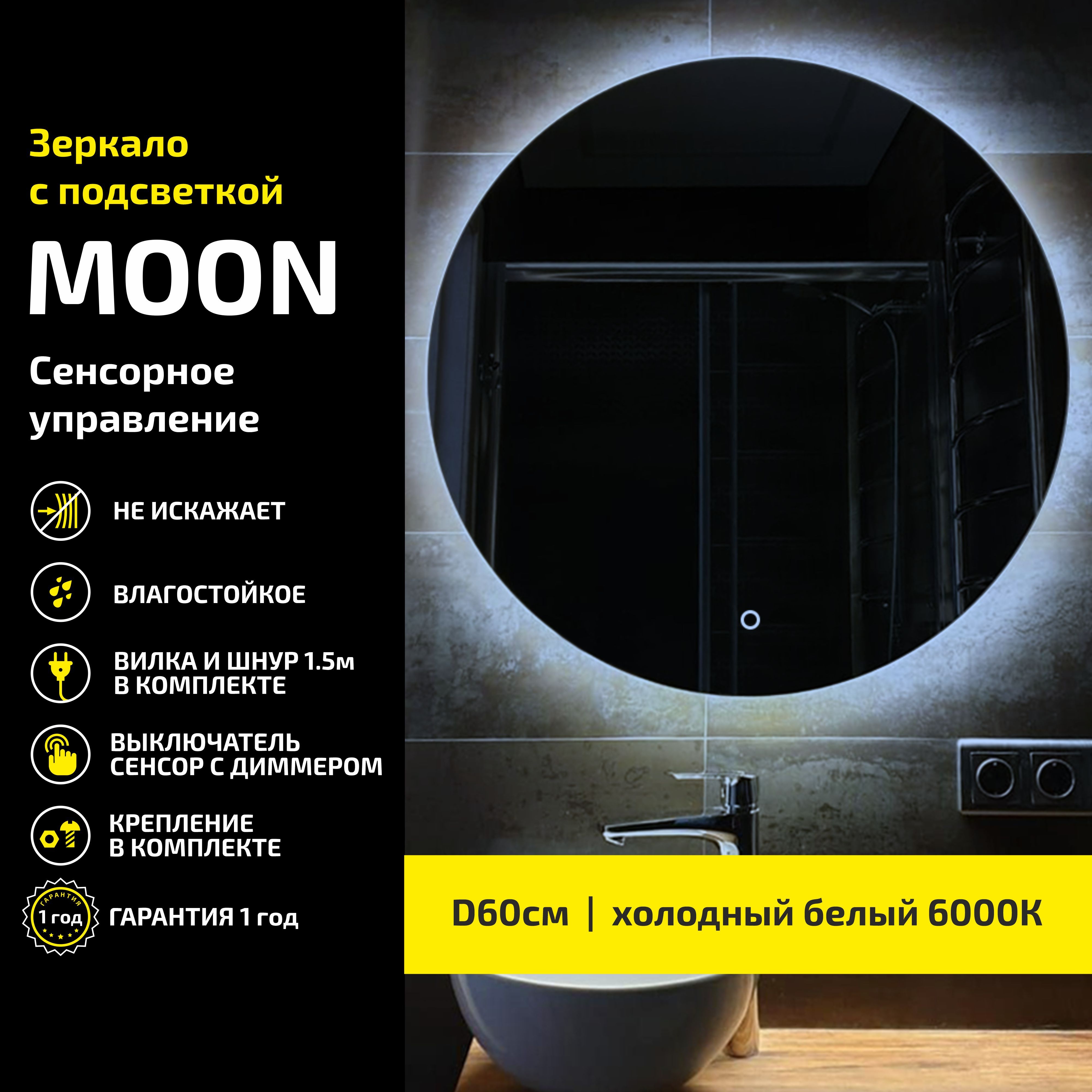 Зеркало настенное с подсветкой Atria Light Moon круглое D 60 см, холодная подсветка 6000К