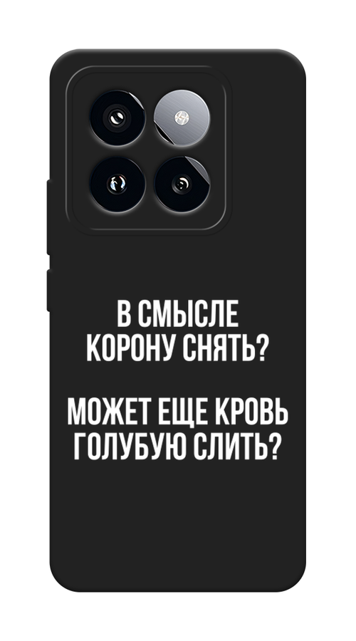 

Чехол Awog на Xiaomi 14 Pro "Королевская кровь", Прозрачный;белый, 320452-1