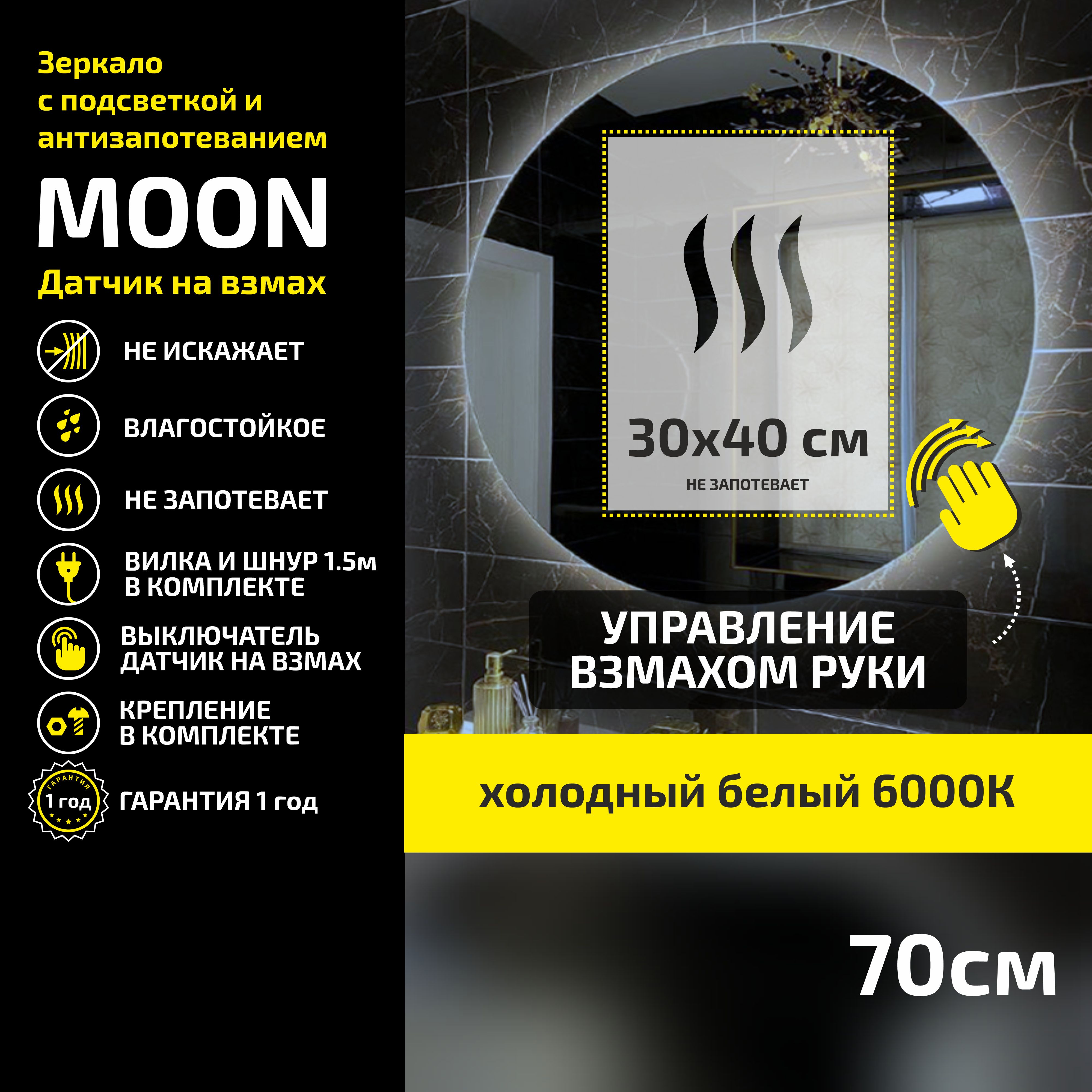 Зеркало настенное с подсветкой Atria Light Moon круглое D 70 см, холодная подсветка 6000К