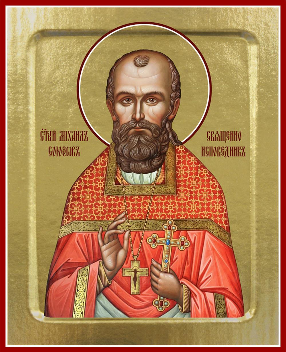 

Икона Синопсисъ Михаила Союзова, священноисповедника на дереве 125 х 160