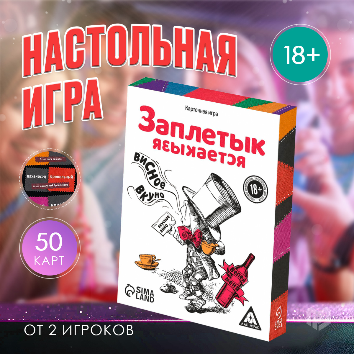 

Настольная игра Заплетык языкается, igri_18_2