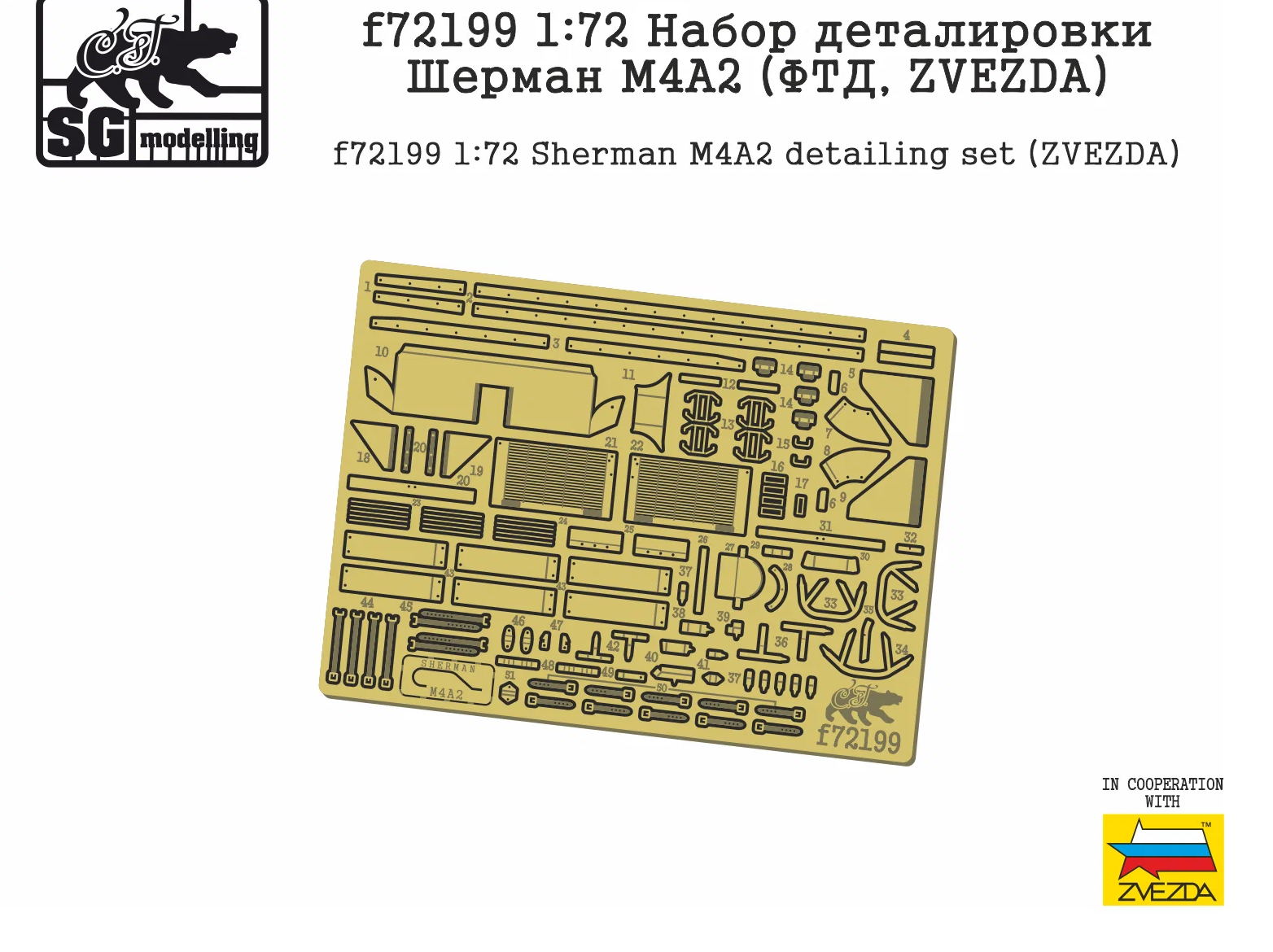 f72199 Набор деталировки Шeрман М4A2 ФТД ZVEZDA 630₽