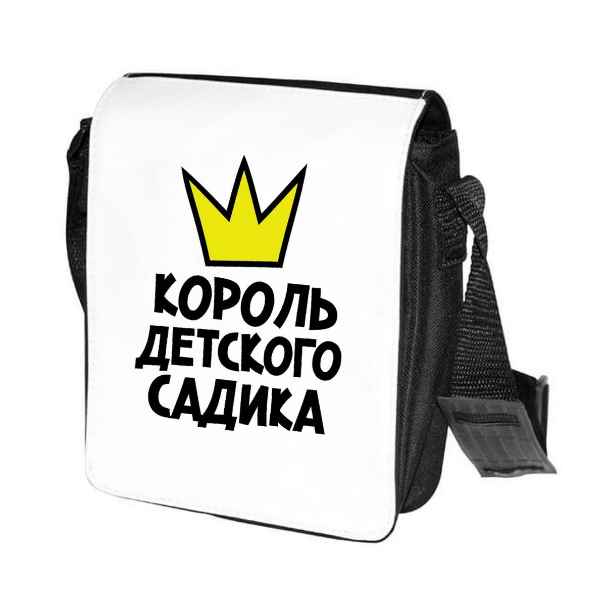 фото Сумка на плечо coolpodarok король детского садика