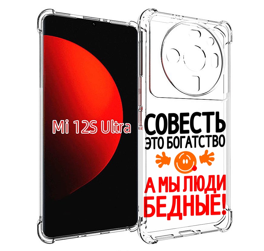 

Чехол MyPads совесть для Xiaomi 12S Ultra, Прозрачный, Tocco