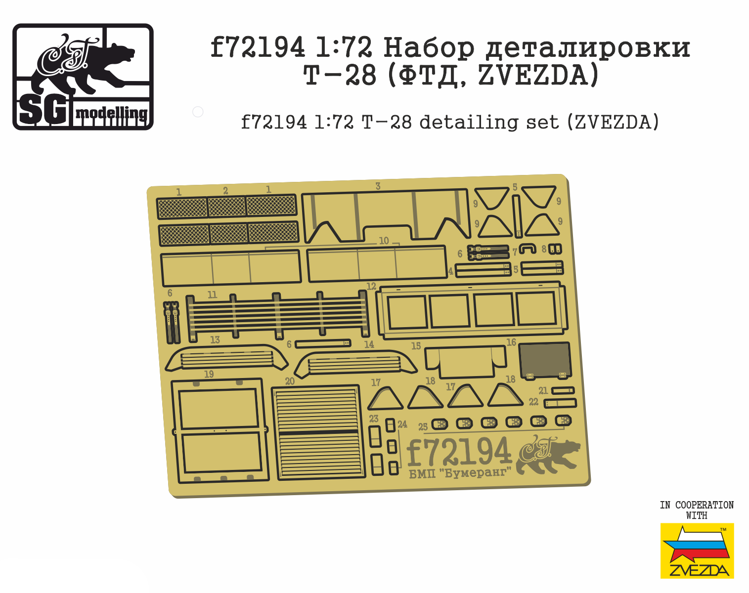 f72194 Набор деталировки Т-28 ФТД ZVEZDA 630₽