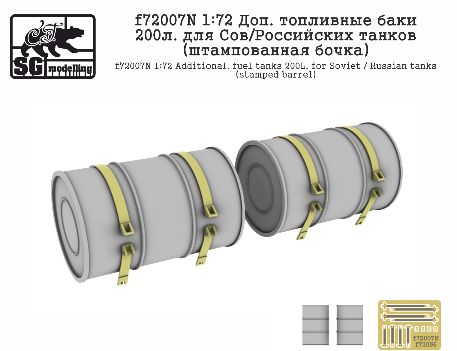

f72007N Доп. топливные баки 200л. для Сов/Российских танков штампованная бочка