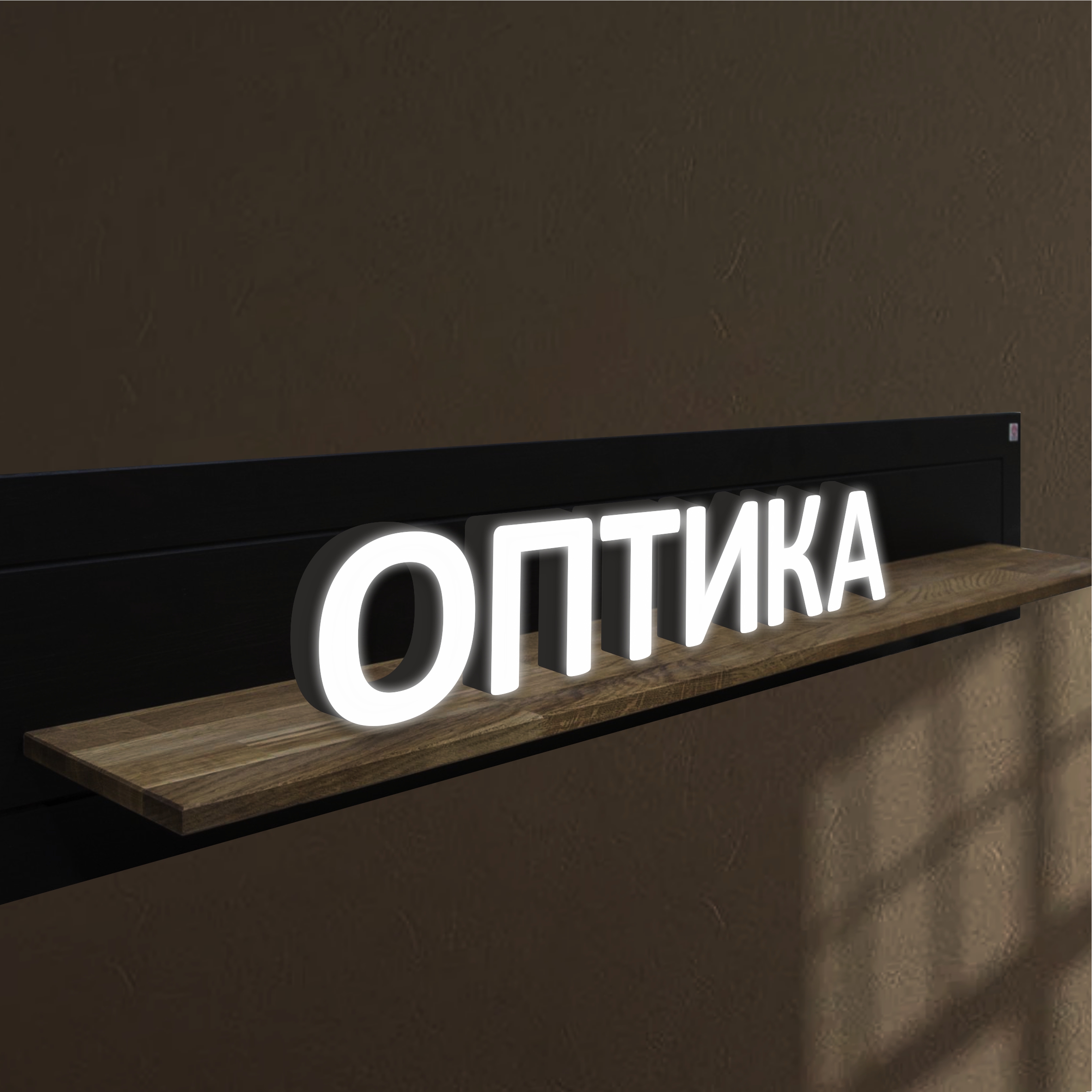 

Объемные световые буквы, вывеска ОПТИКА 2166х350 мм, 25870-1, световые_вывески_слова