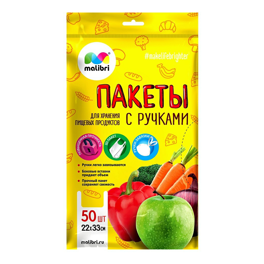 фото Пакеты для хранения продуктов malibri с ручками 22x33 см 50 шт