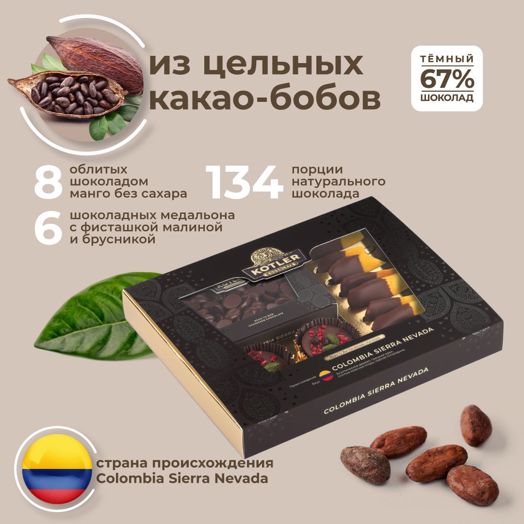 

Набор конфет Kotler Chocolate Middle Set Colombia 225 г