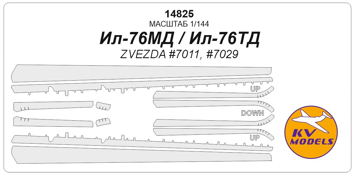 

14825KV Ил-76МД / Ил-76ТД ZVEZDA 7011, 7029