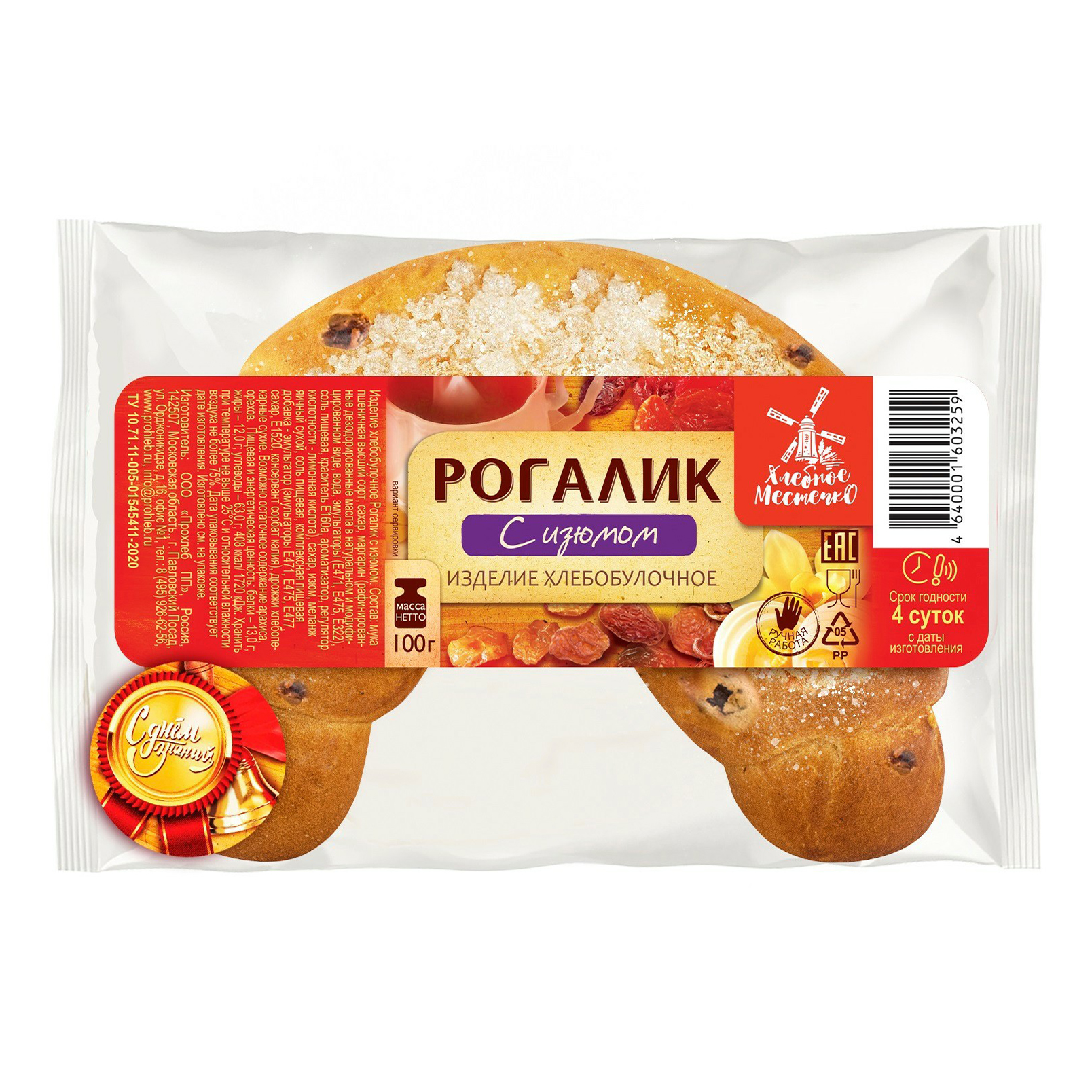 Рогалик Хлебное Местечко с изюмом 100 г