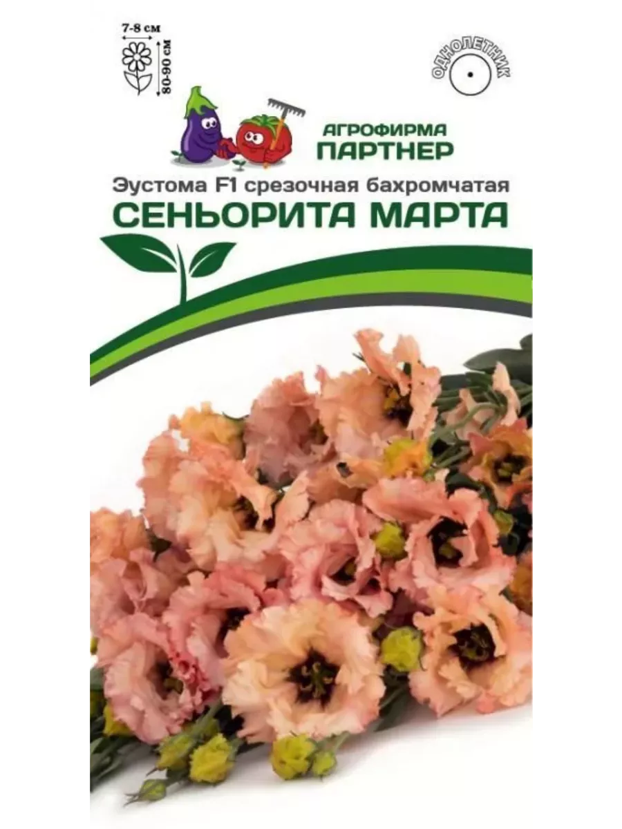 

Семена Эустома F1 бахромчатая, Агрофирма Партнер, art0015-psams4243, 5шт
