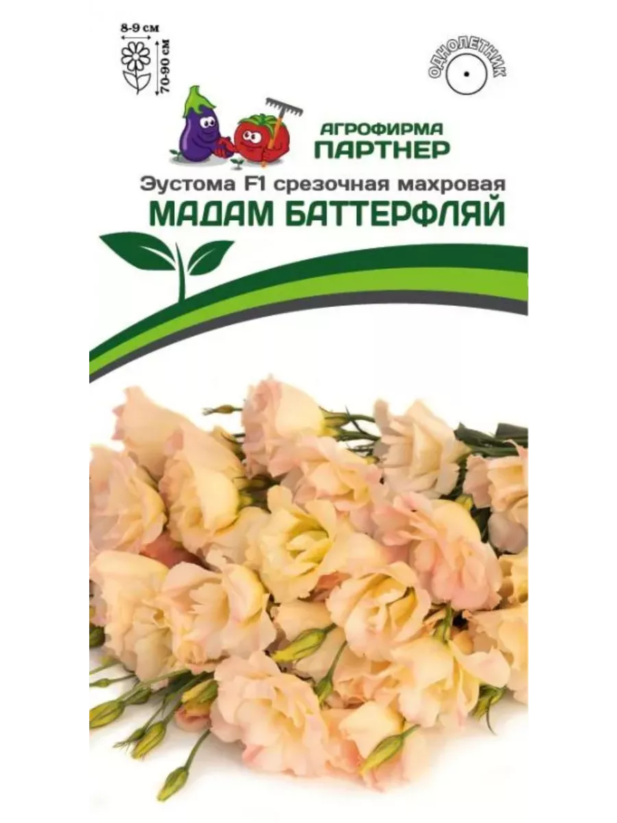 

Семена Эустома F1 махровая шампань, Агрофирма Партнер, art0015-psams4245, 5шт