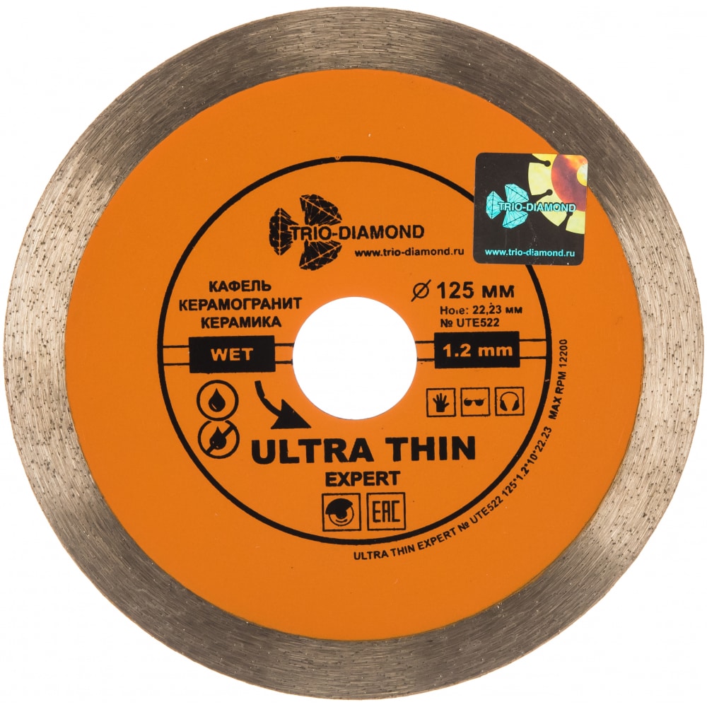 Диск алмазный отрезной Сплошной Ультратонкий Ultra Thin hot press (125х22.23 мм) TRIO-DIAM