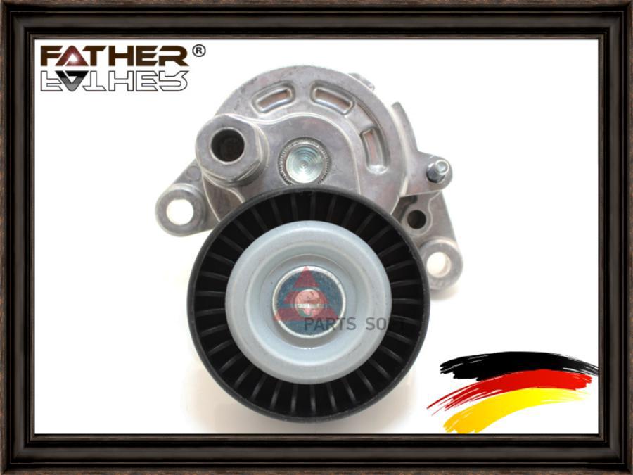 

Натяжитель Приводного ремня FATHER F2390R44
