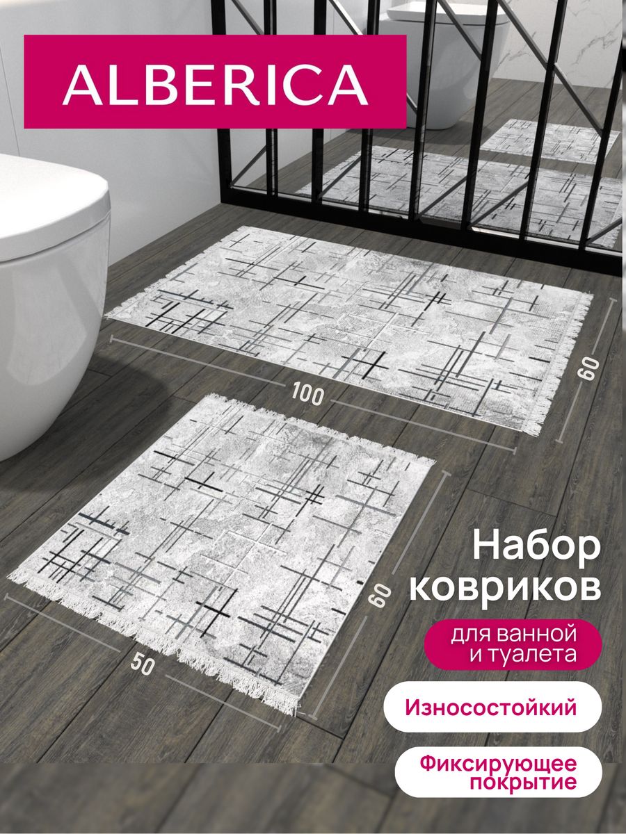 Коврик для ванной и туалета ALBERICA противоскользящий КВД Барокко геометрия светло-серый