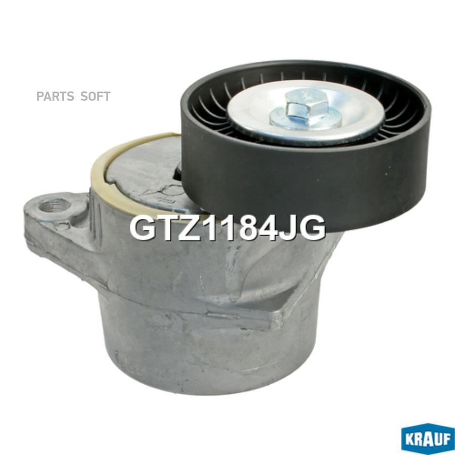 

Натяжитель Приводного ремня Krauf GTZ1184JG