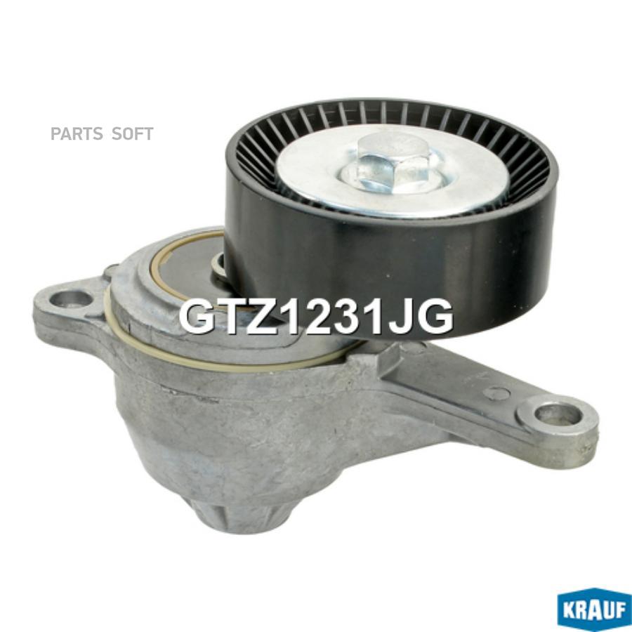 

Натяжитель Приводного ремня Krauf GTZ1231JG