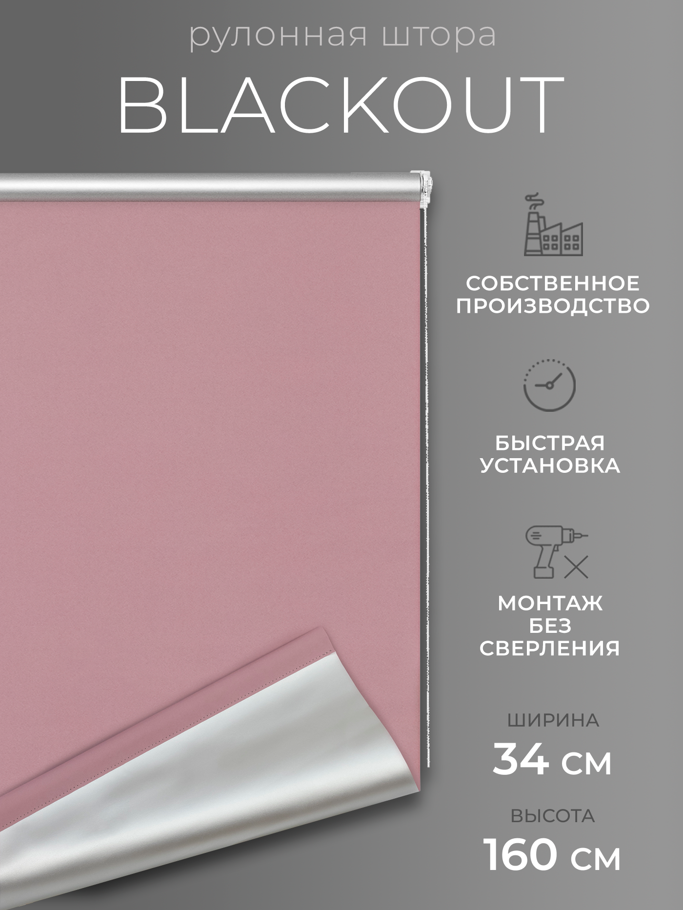 

Рулонная штора Blackout LmDecor Симпл 34х160см, 68