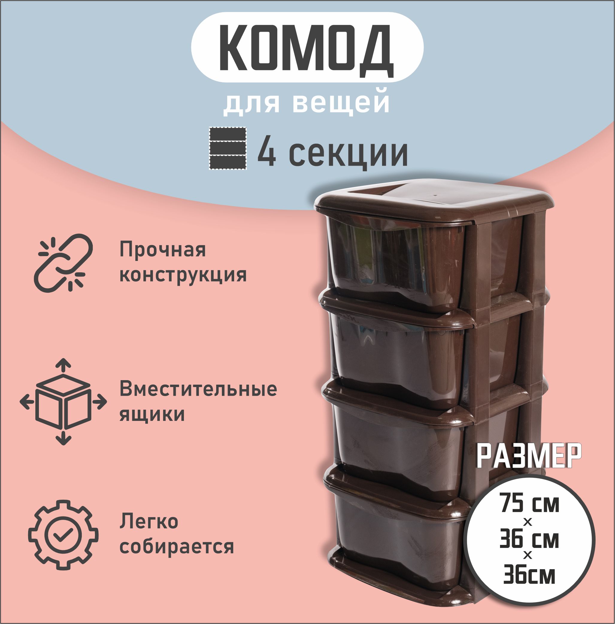 Комод для вещей КАМ04К 4 секции