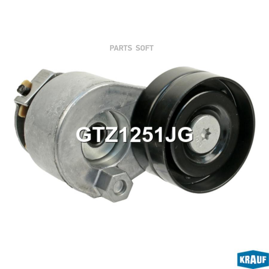 

Натяжитель Приводного ремня Krauf GTZ1251JG