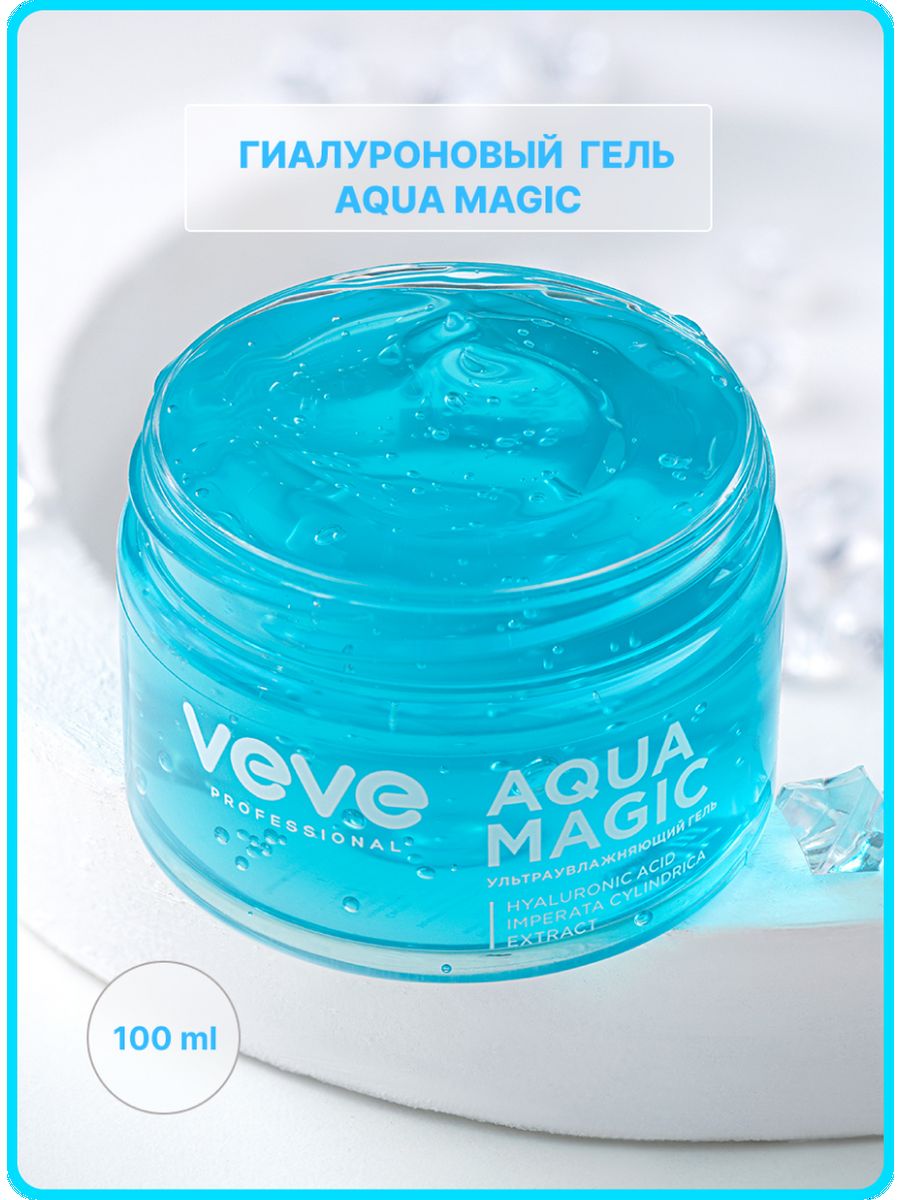 Увлажняющий Гель Сыворотка Для Лица Veve Professional Aqua Magic