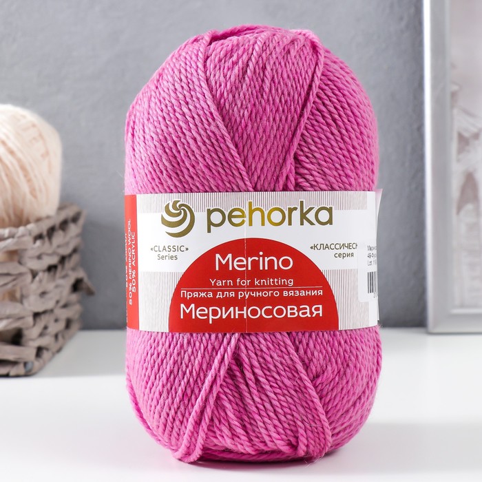 

Пряжа Мериносовая 50%меринос.шерсть, 50% акрил 200м/100гр (49-Фуксия)