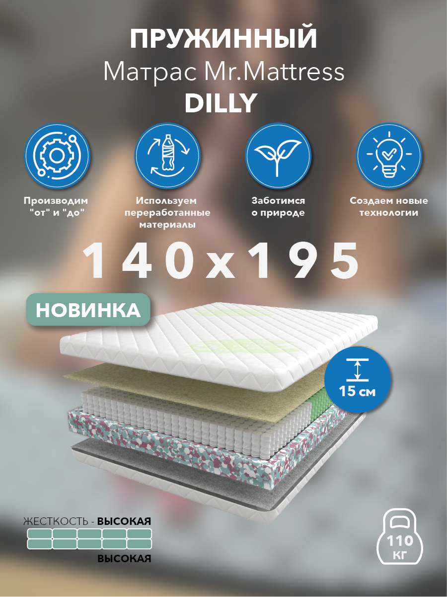 

Матрас Mr.Mattress Dilly 140x195, Белый, Dilly