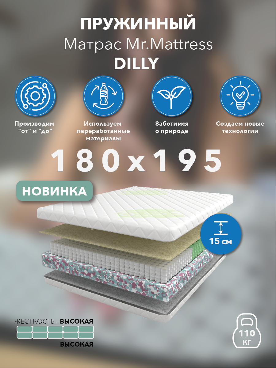 Матрас Mr.Mattress Dilly 80x195