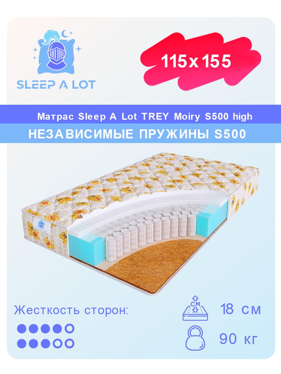 Детский ортопедический матрас Sleep A Lot TREY Moiry S500 high в кровать 115x155