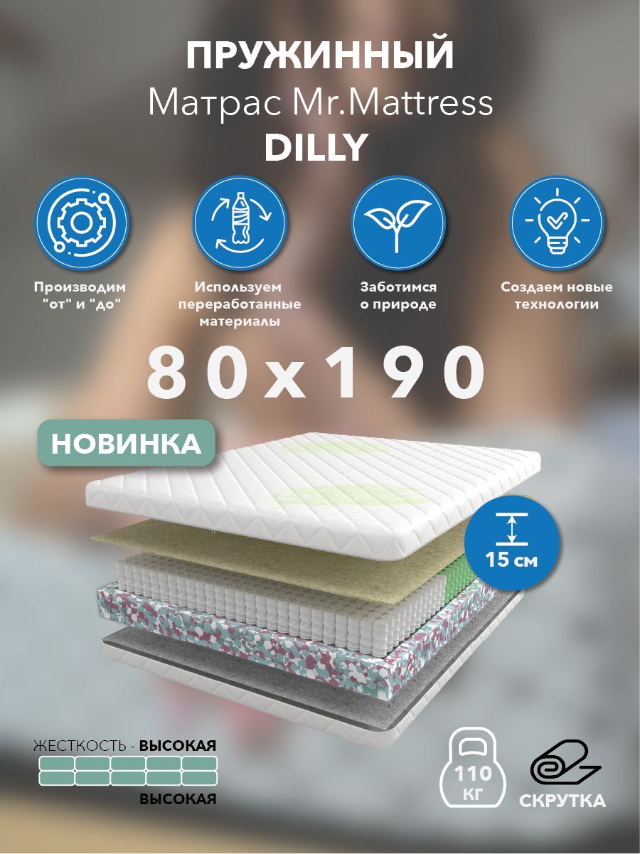 Матрас Mr.Mattress Dilly 80x190