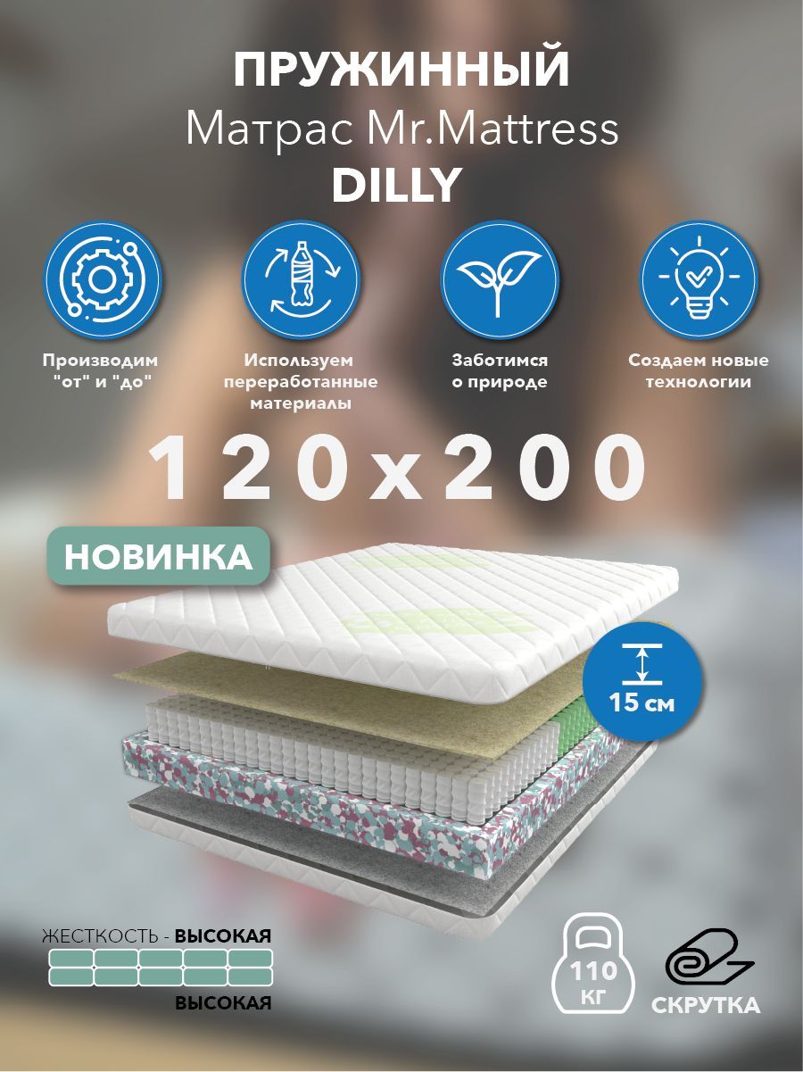 Матрас Mr.Mattress Dilly 120x200