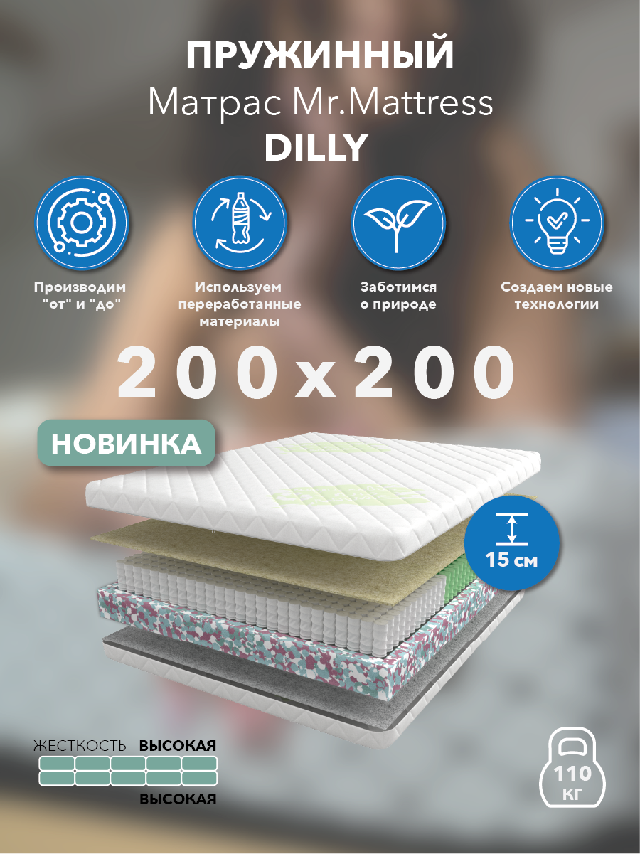 

Матрас Mr.Mattress Dilly 200x200, Белый, Dilly