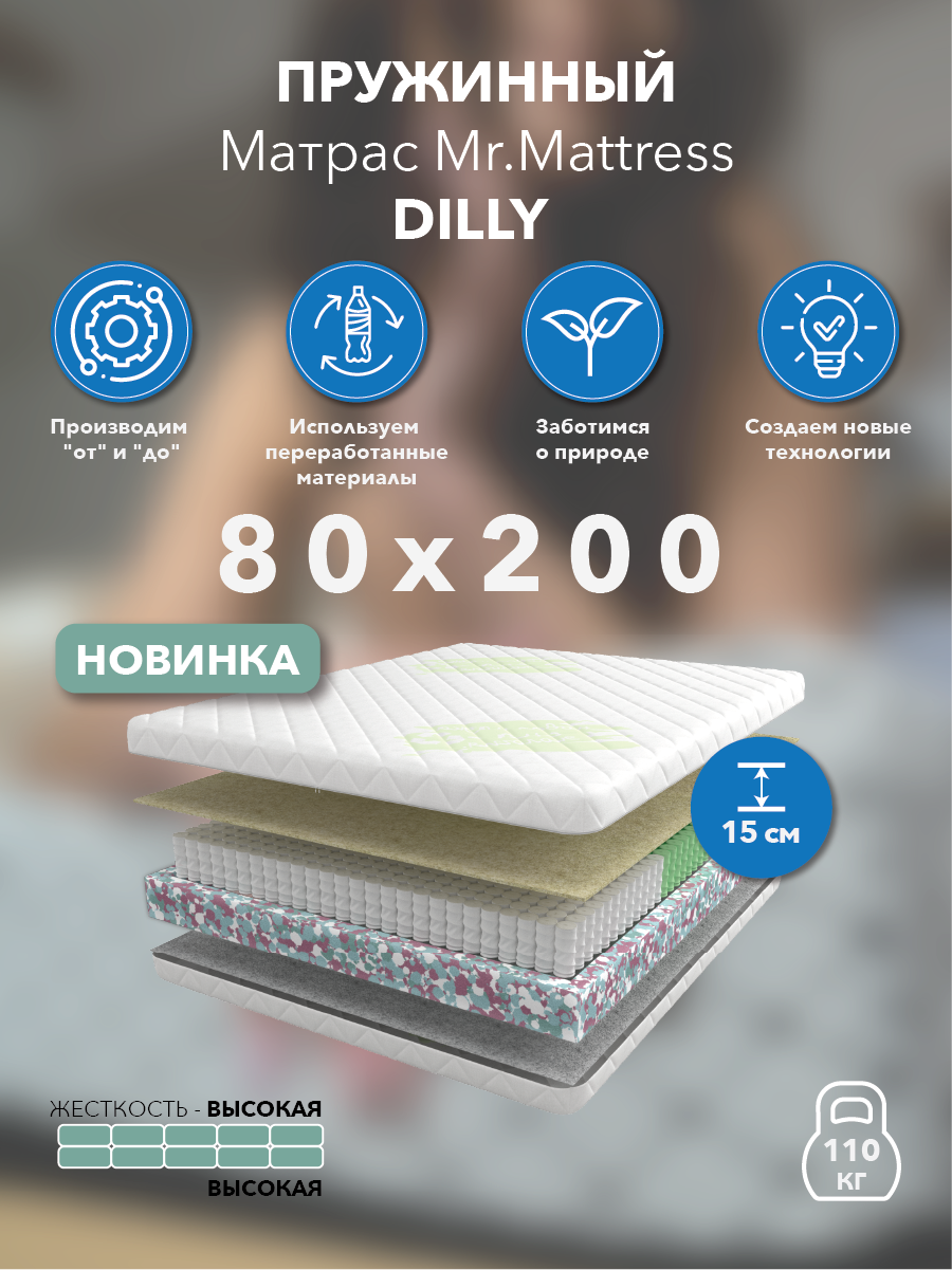 

Матрас Mr.Mattress Dilly 80x200, Белый, Dilly