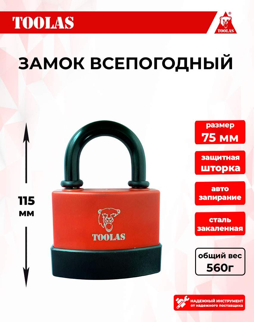 Замок TOOLAS 2039415636564 навесной всепогодный 75мм