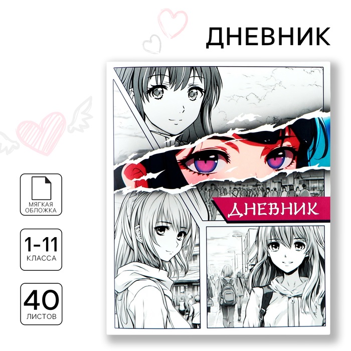 

Дневник школьный ArtFox STUDY Аниме Девушка 10208104