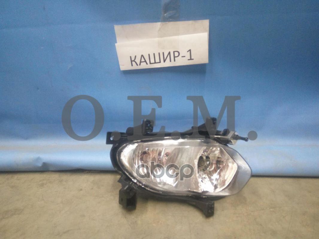 

Ceed 12- Фара П/Туманная Лев (С Drl ( Ход. Огни))(Китай) O.E.M. арт. OEM0023PTFPL