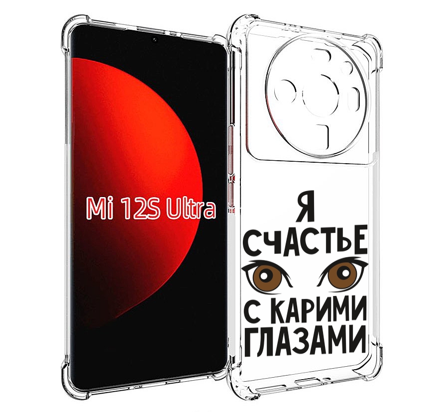 

Чехол MyPads счастье с карими глазами для Xiaomi 12S Ultra, Прозрачный, Tocco